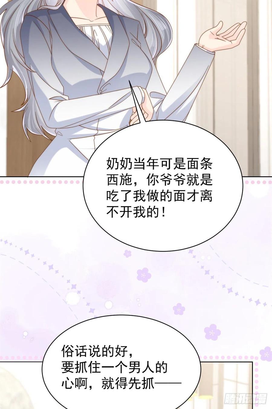 《团宠大佬三岁半》第118话 幼稚游戏到此结束 第11页