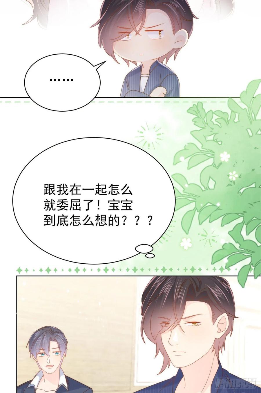 《团宠大佬三岁半》第118话 幼稚游戏到此结束 第27页