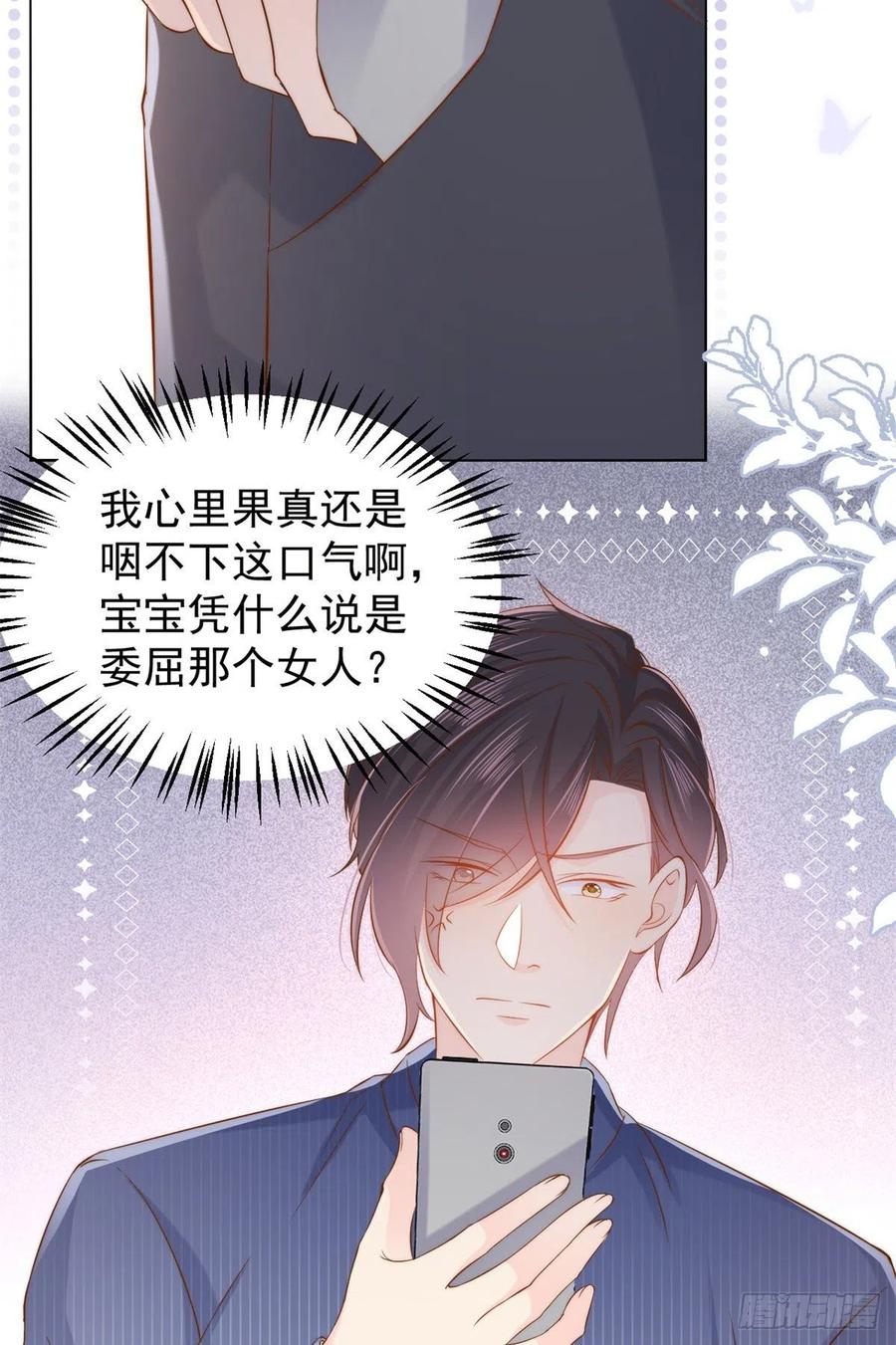 《团宠大佬三岁半》第118话 幼稚游戏到此结束 第38页