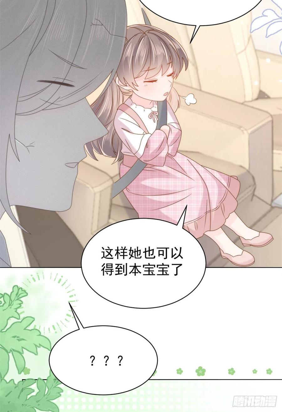 《团宠大佬三岁半》第118话 幼稚游戏到此结束 第23页