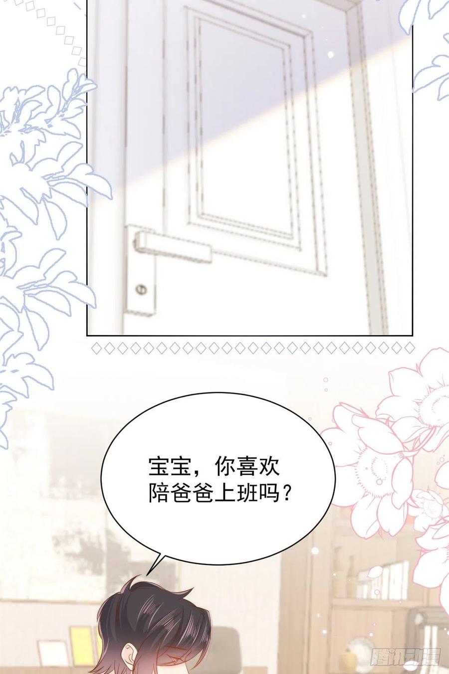 《团宠大佬三岁半》第118话 幼稚游戏到此结束 第33页