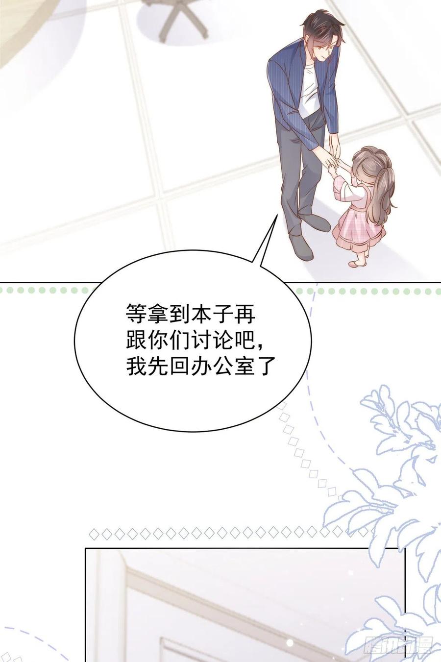 《团宠大佬三岁半》第118话 幼稚游戏到此结束 第32页