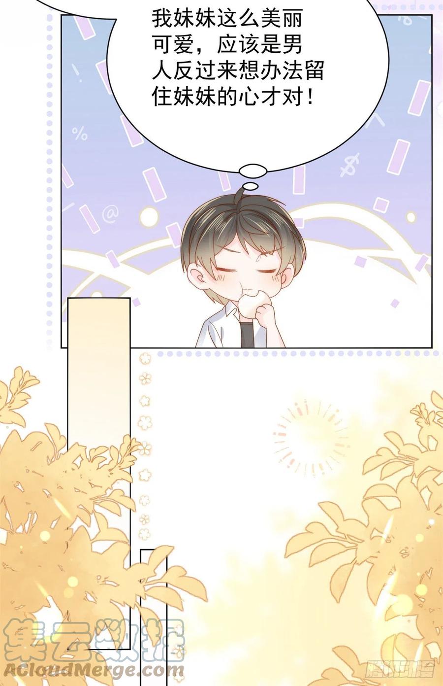 《团宠大佬三岁半》第118话 幼稚游戏到此结束 第13页