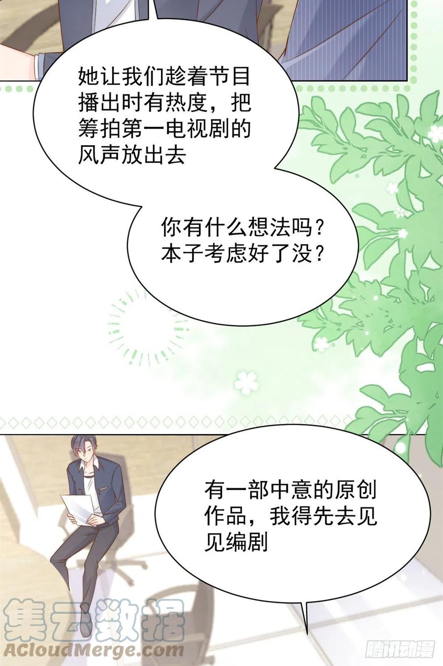 《团宠大佬三岁半》第118话 幼稚游戏到此结束 第31页