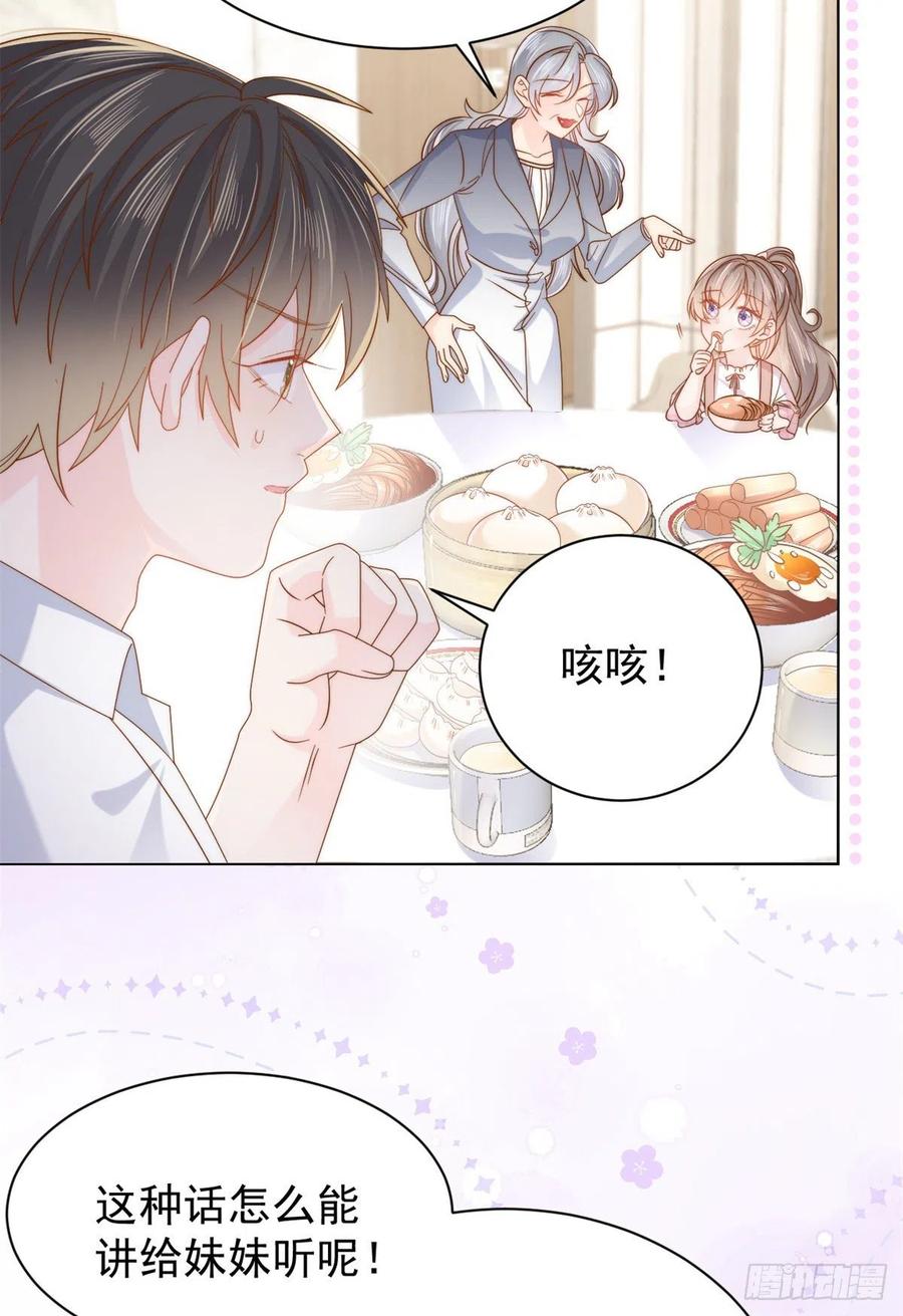 《团宠大佬三岁半》第118话 幼稚游戏到此结束 第12页