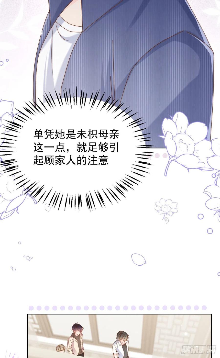 《团宠大佬三岁半》第119话 犀利往事 第35页