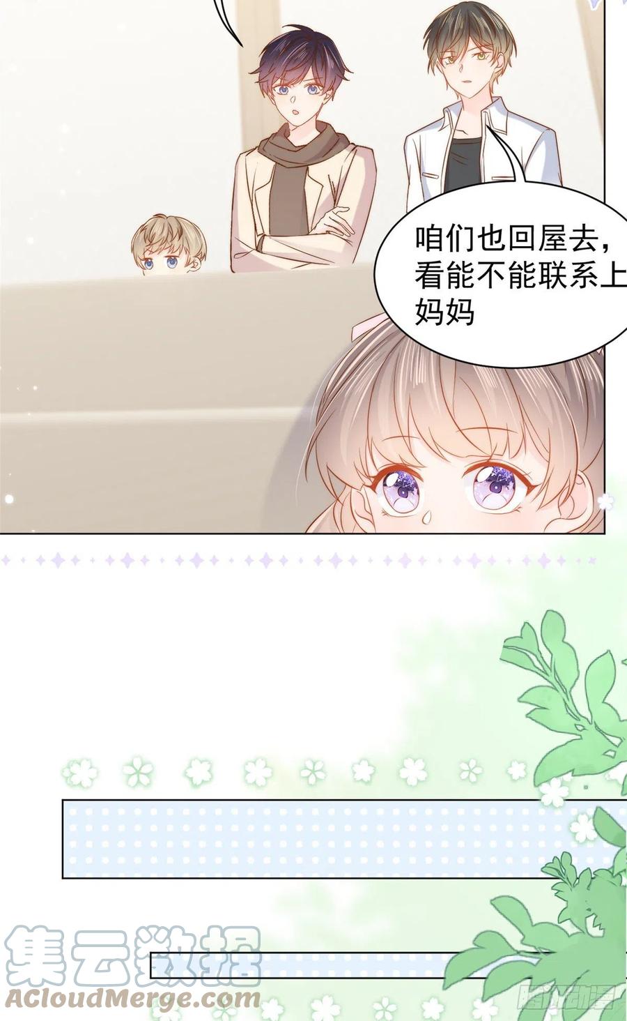 《团宠大佬三岁半》第119话 犀利往事 第37页