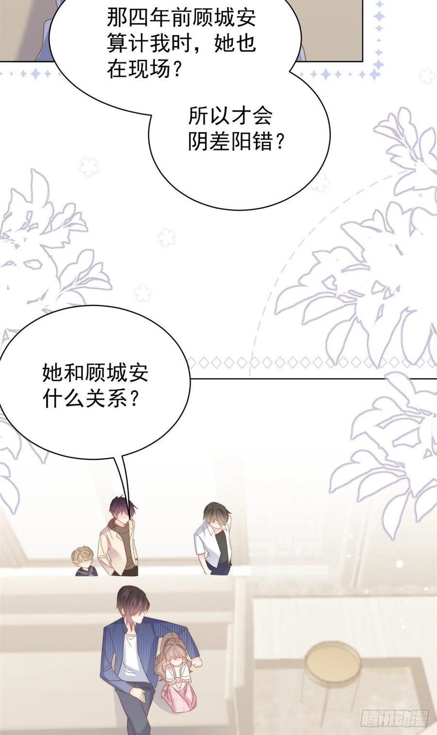 《团宠大佬三岁半》第119话 犀利往事 第23页
