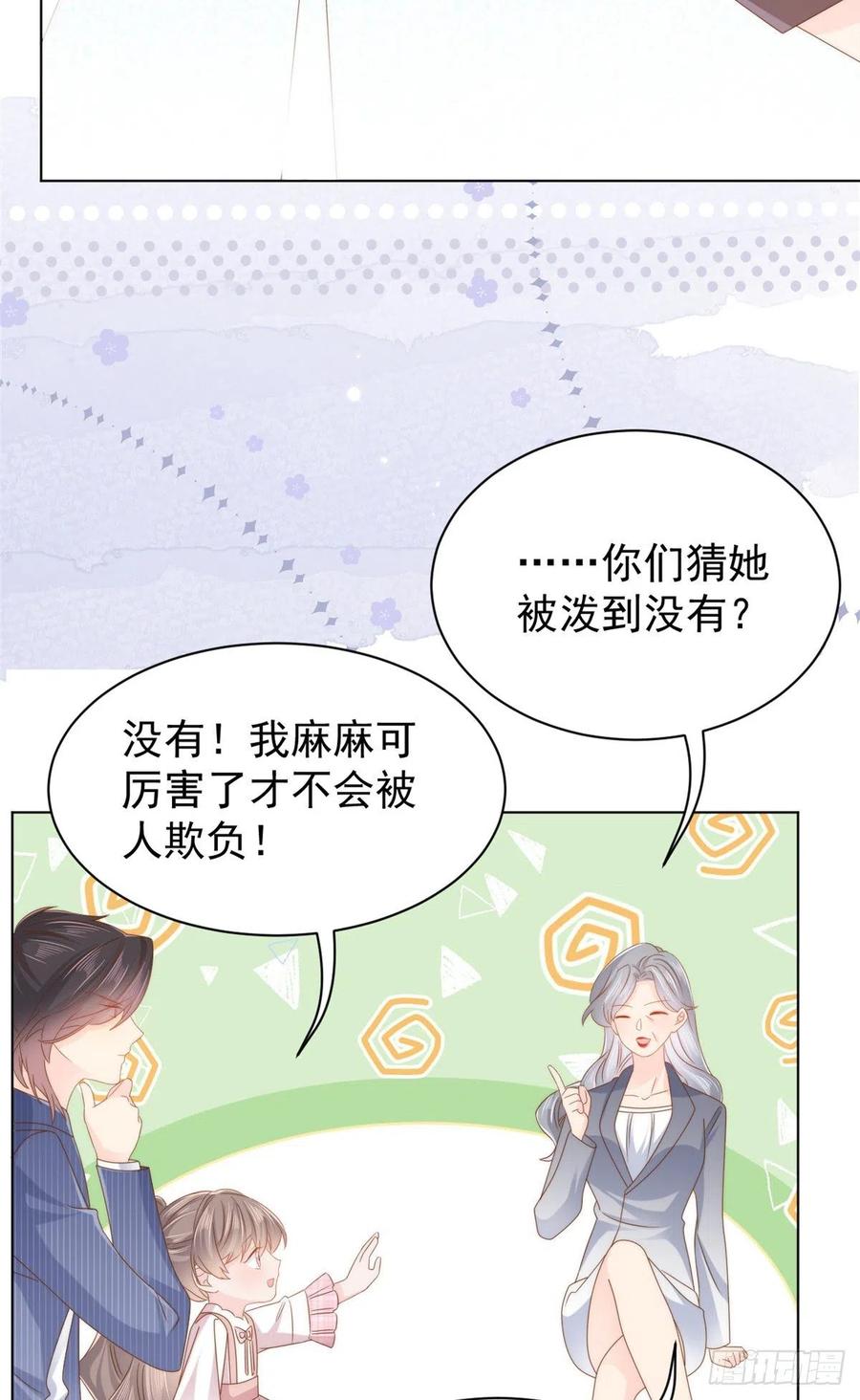 《团宠大佬三岁半》第119话 犀利往事 第17页