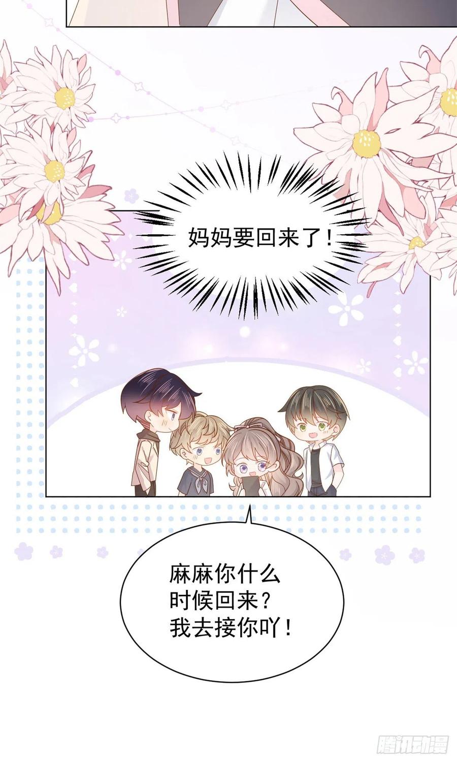 《团宠大佬三岁半》第119话 犀利往事 第50页