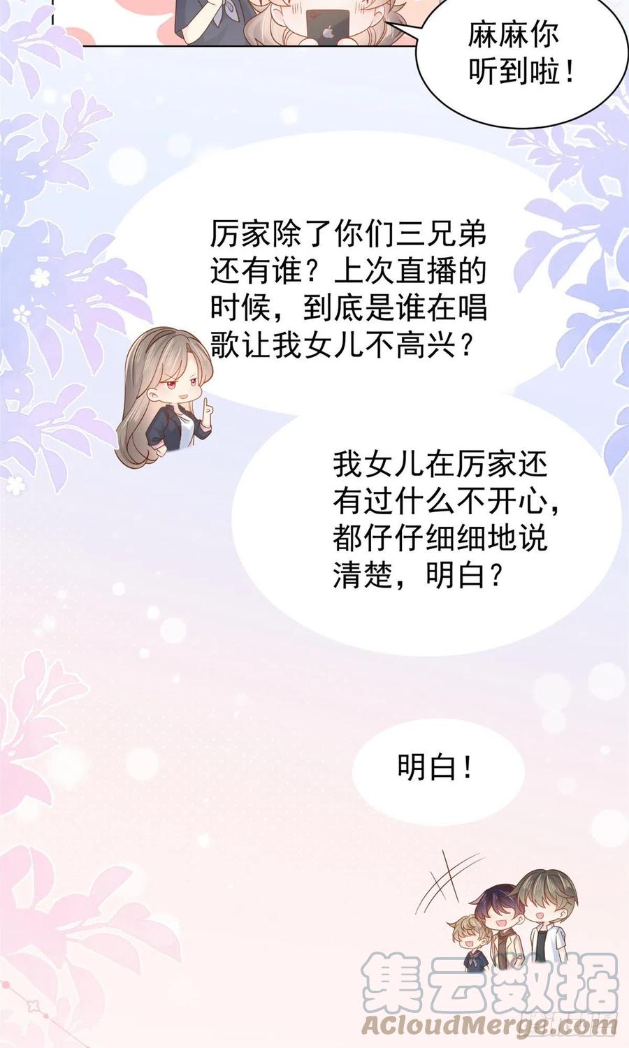 《团宠大佬三岁半》第119话 犀利往事 第46页