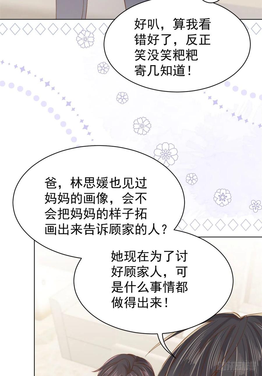 《团宠大佬三岁半》第119话 犀利往事 第33页