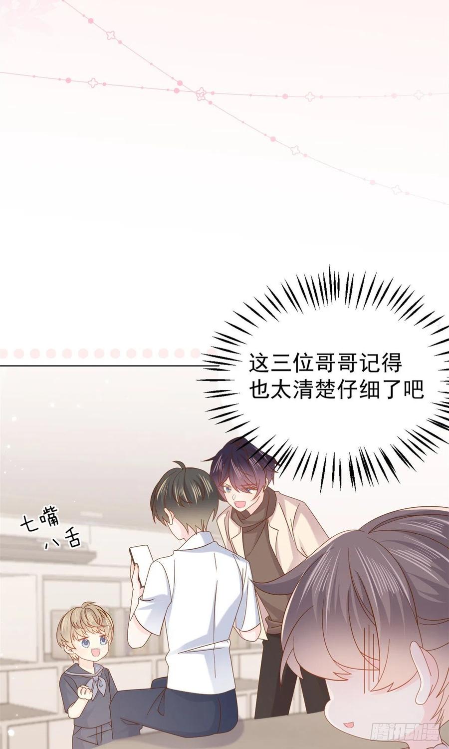《团宠大佬三岁半》第119话 犀利往事 第47页