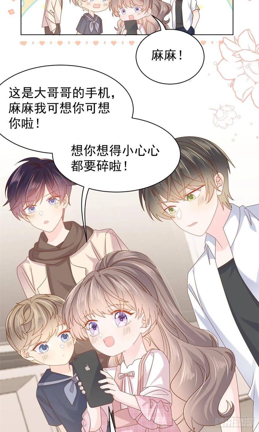 《团宠大佬三岁半》第119话 犀利往事 第44页