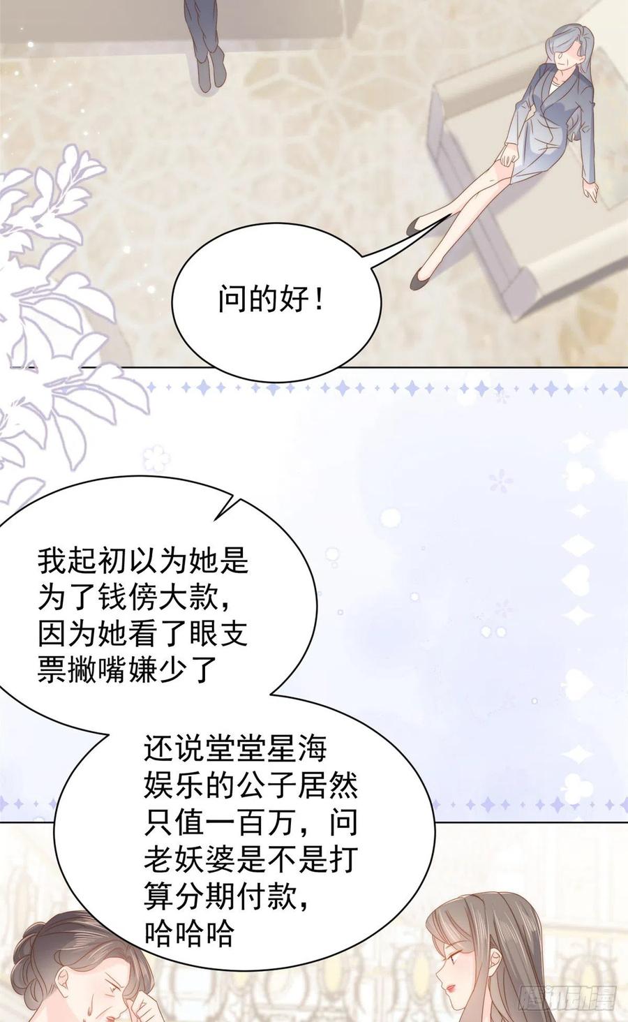 《团宠大佬三岁半》第119话 犀利往事 第24页