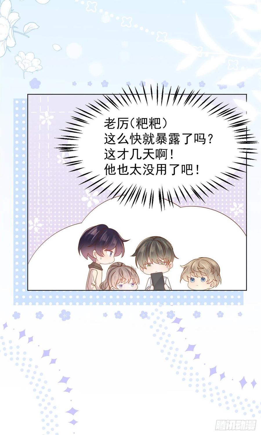 《团宠大佬三岁半》第119话 犀利往事 第41页