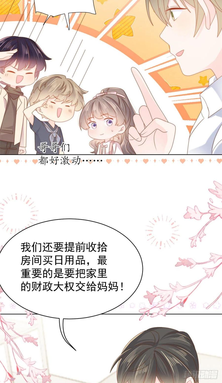 《团宠大佬三岁半》第119话 犀利往事 第53页