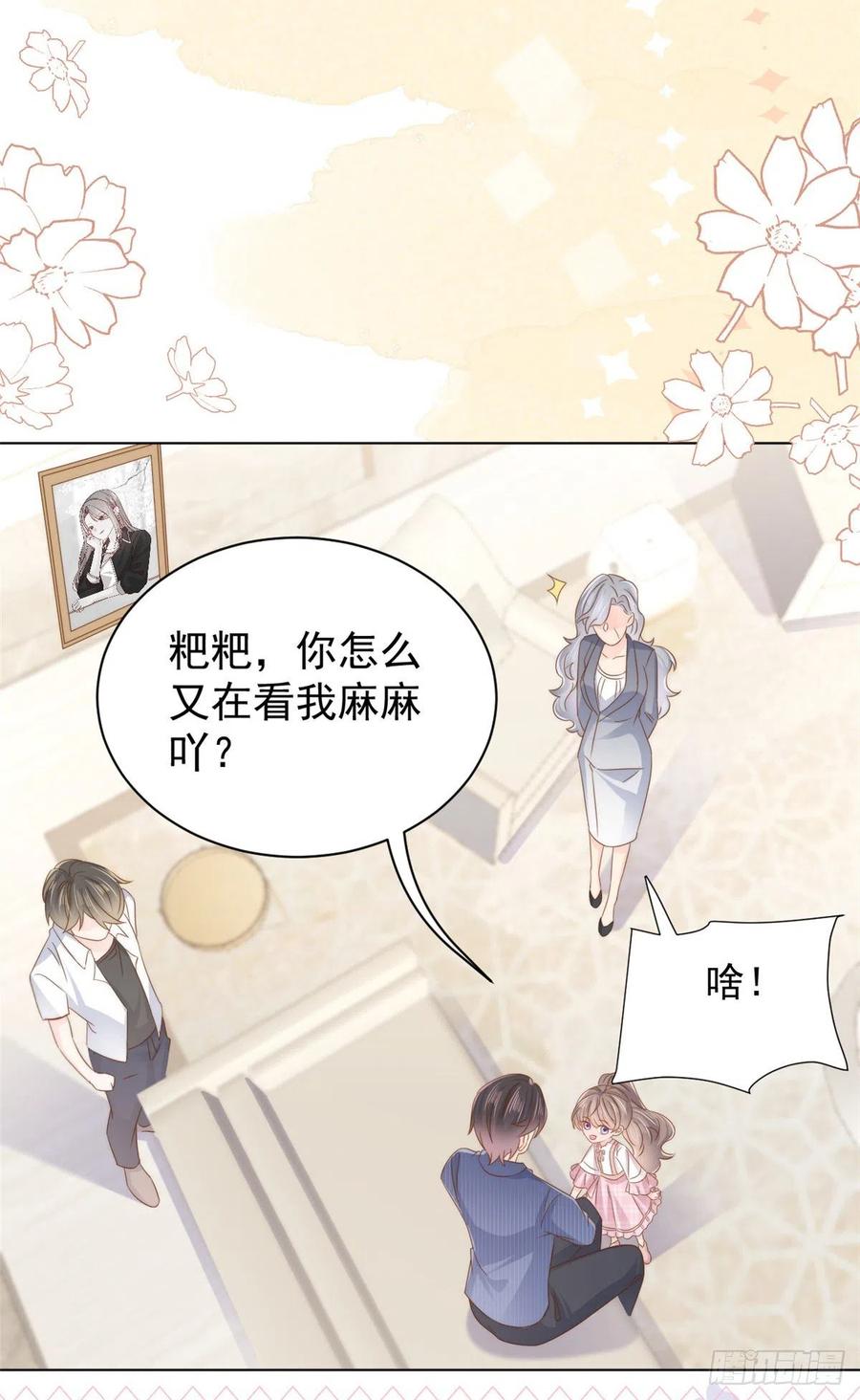 《团宠大佬三岁半》第119话 犀利往事 第6页