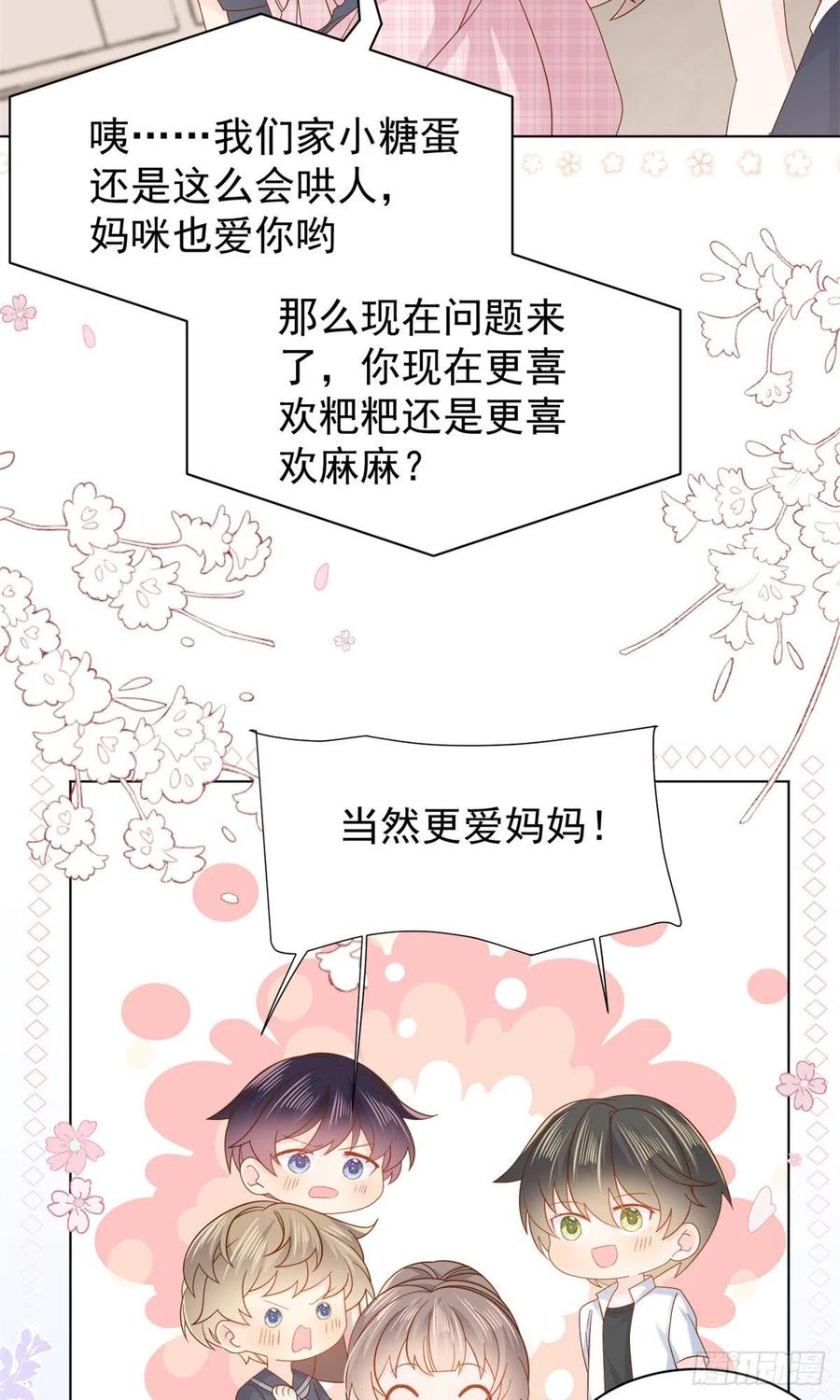 《团宠大佬三岁半》第119话 犀利往事 第45页