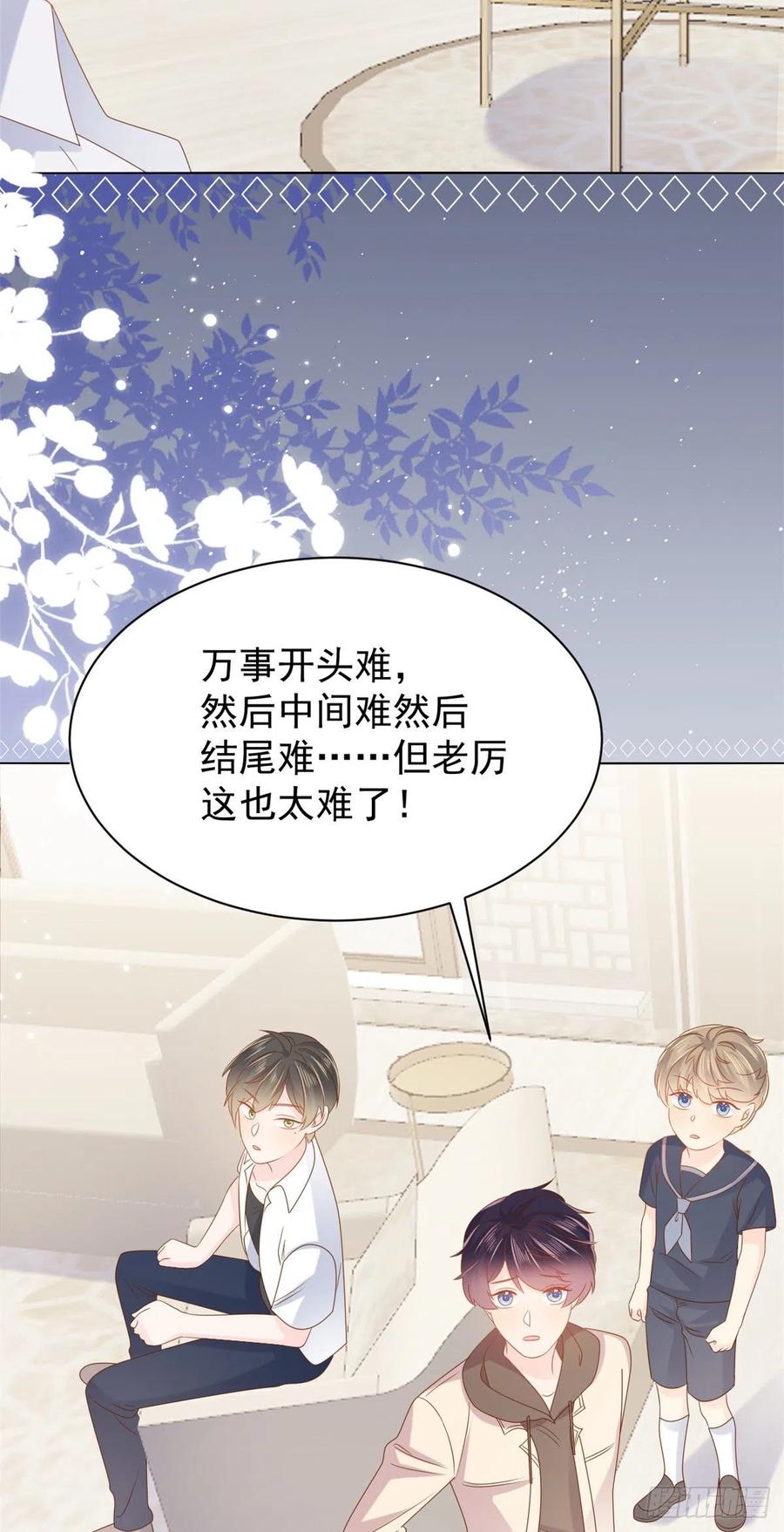 《团宠大佬三岁半》第120话 为了这个家操碎了心 第18页