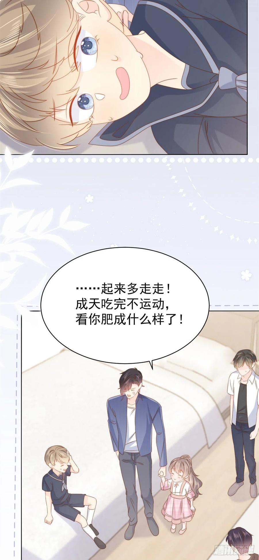 《团宠大佬三岁半》第120话 为了这个家操碎了心 第33页