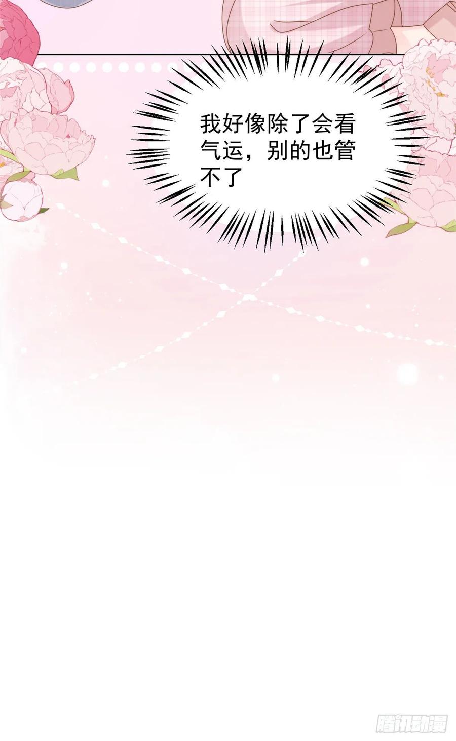 《团宠大佬三岁半》第120话 为了这个家操碎了心 第14页
