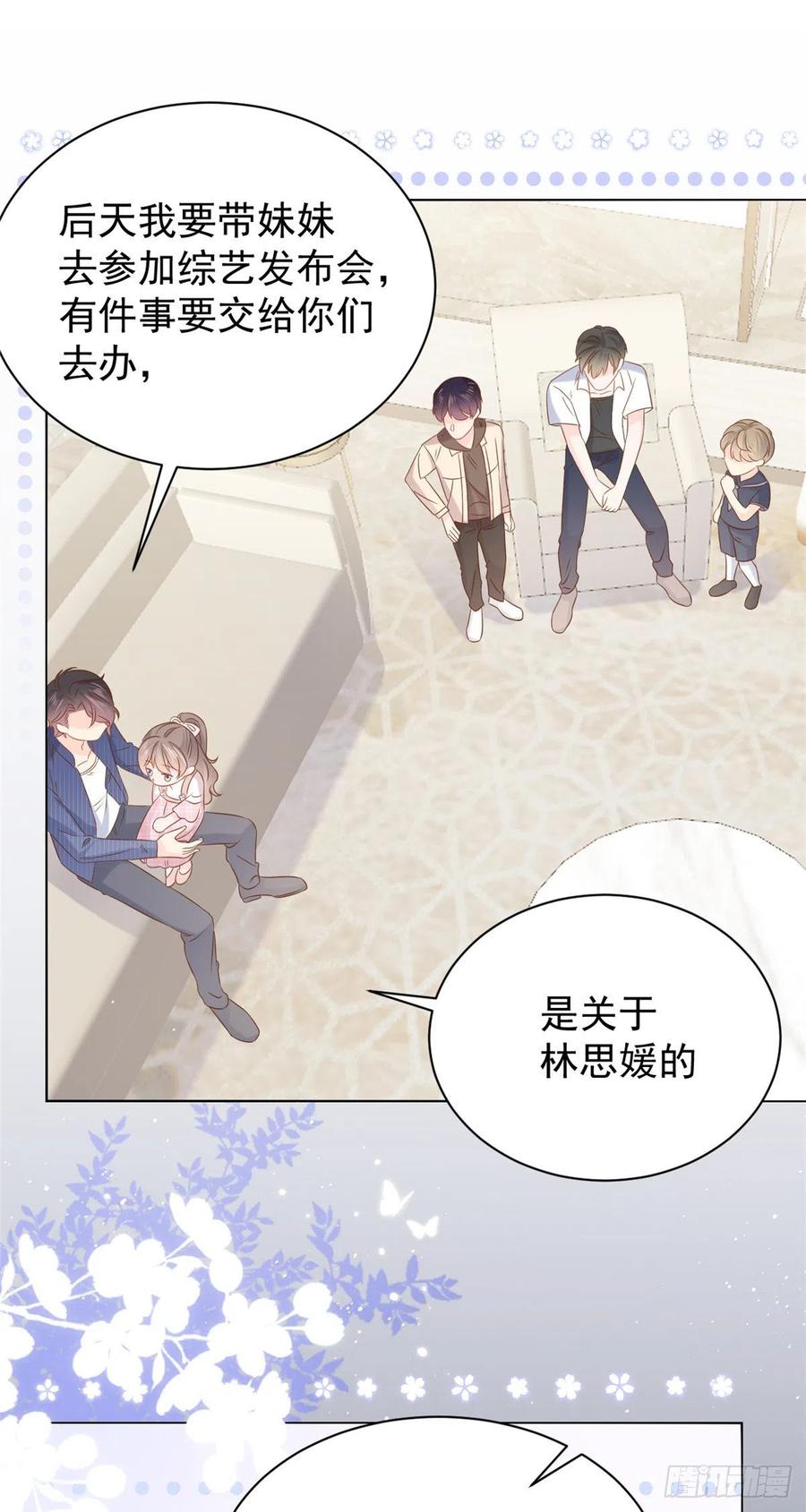 《团宠大佬三岁半》第120话 为了这个家操碎了心 第15页
