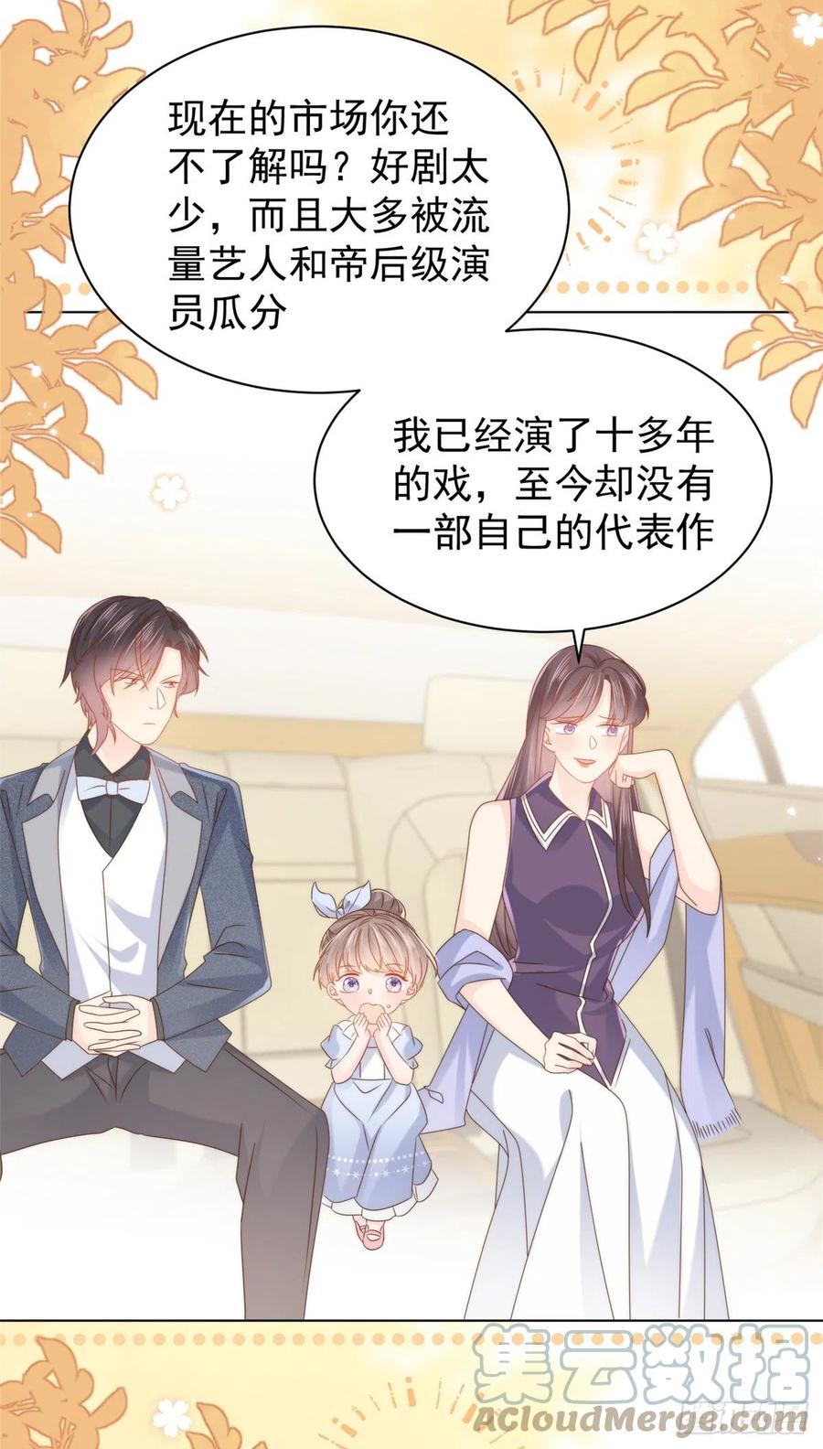 《团宠大佬三岁半》第121话 气人不成反被气 第37页