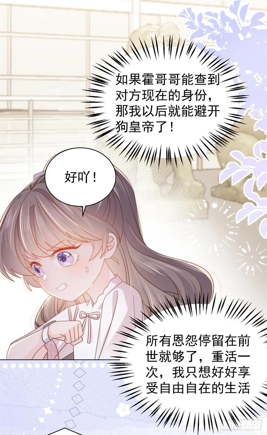 《团宠大佬三岁半》第121话 气人不成反被气 第12页