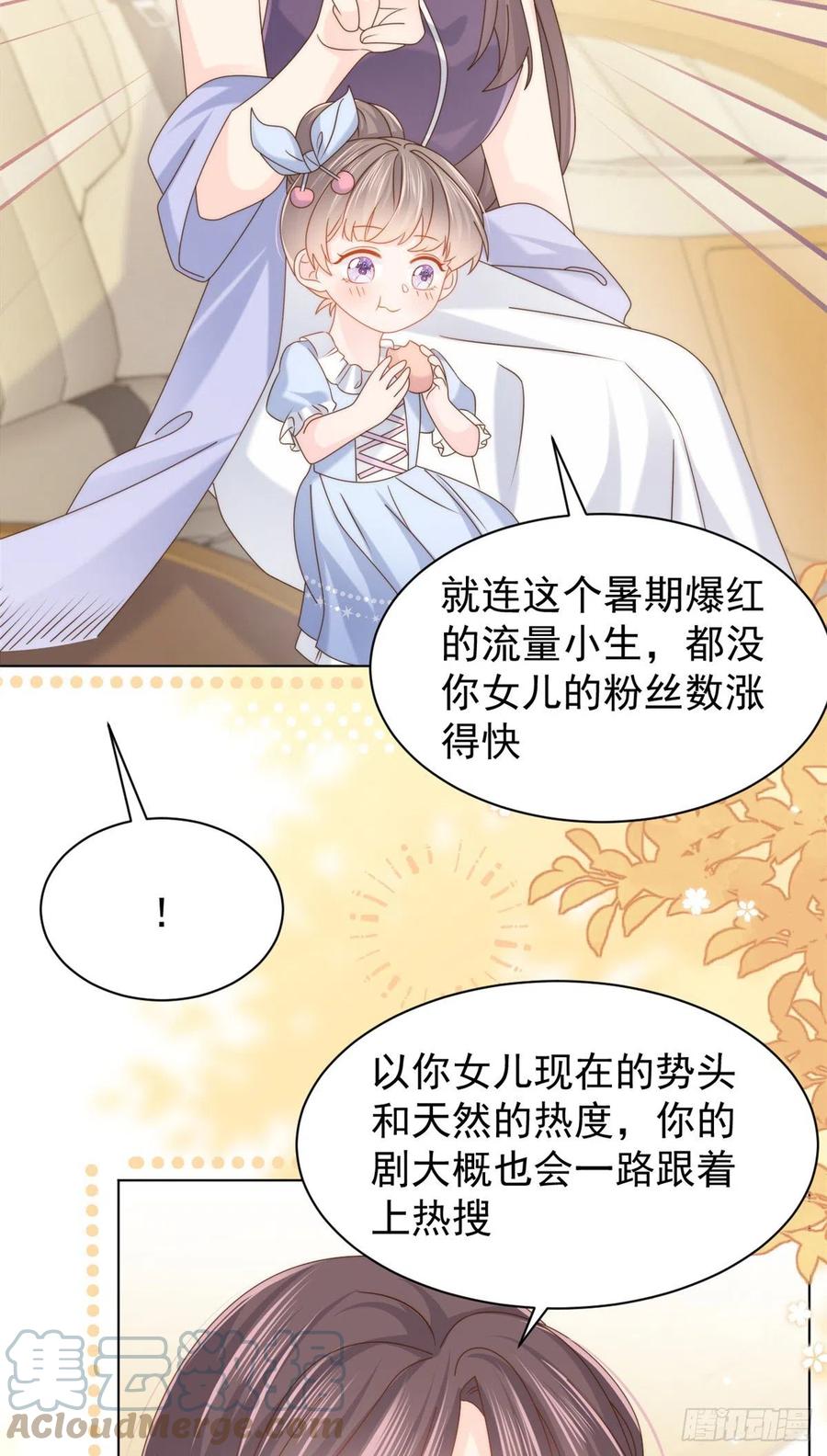 《团宠大佬三岁半》第121话 气人不成反被气 第43页