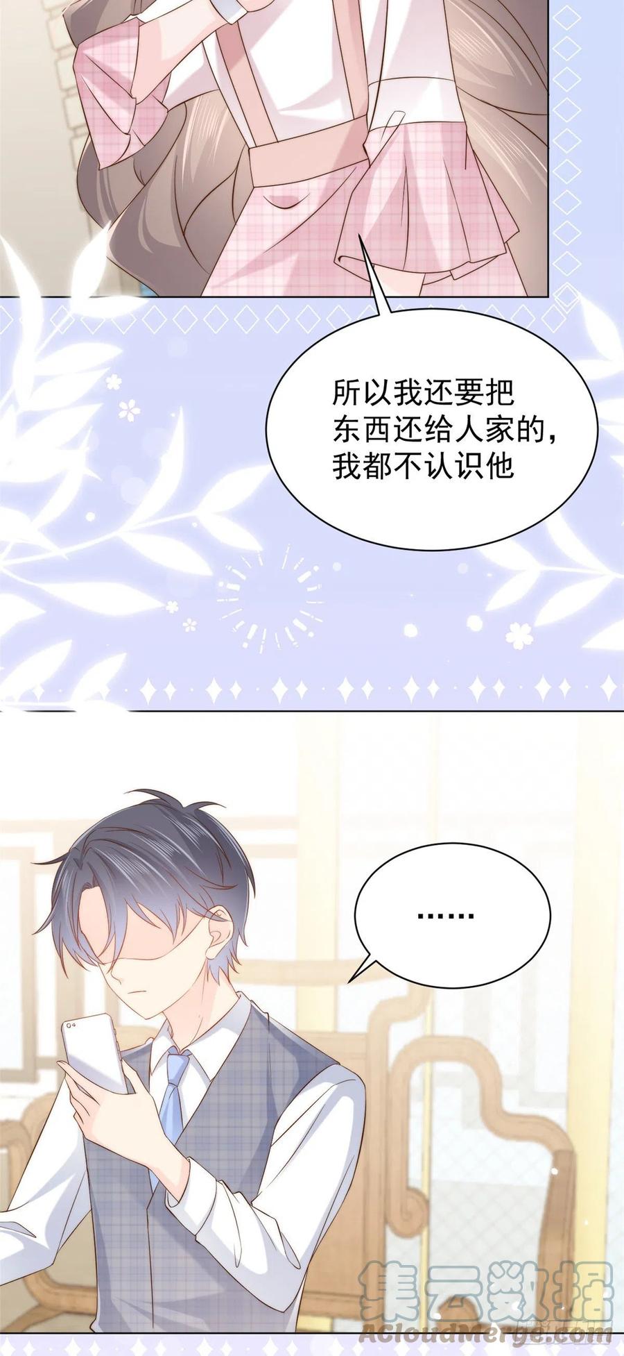 《团宠大佬三岁半》第121话 气人不成反被气 第7页