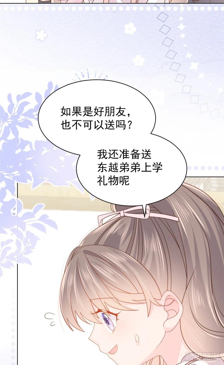《团宠大佬三岁半》第121话 气人不成反被气 第14页