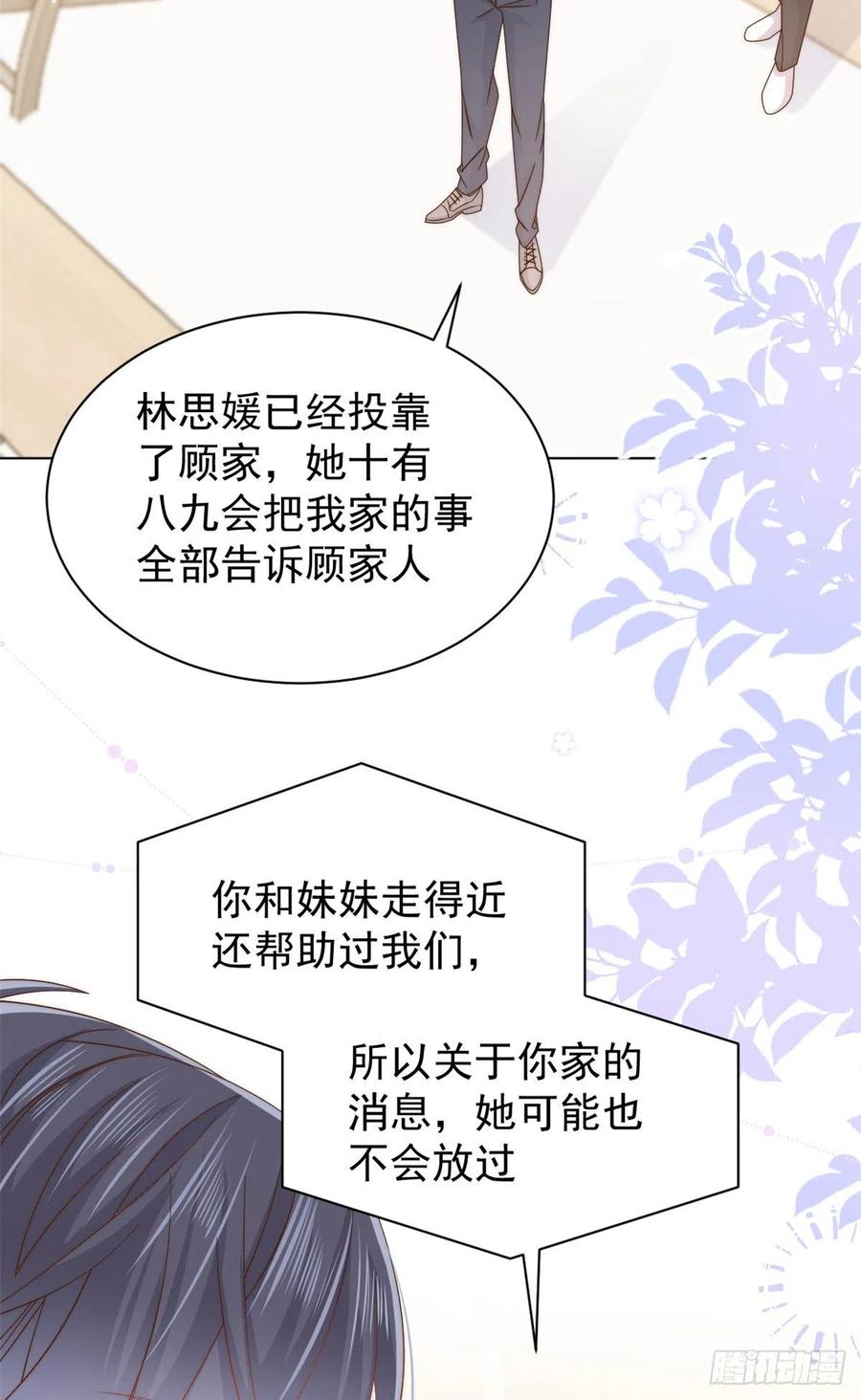 《团宠大佬三岁半》第121话 气人不成反被气 第18页