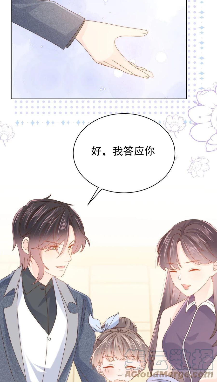 《团宠大佬三岁半》第121话 气人不成反被气 第46页