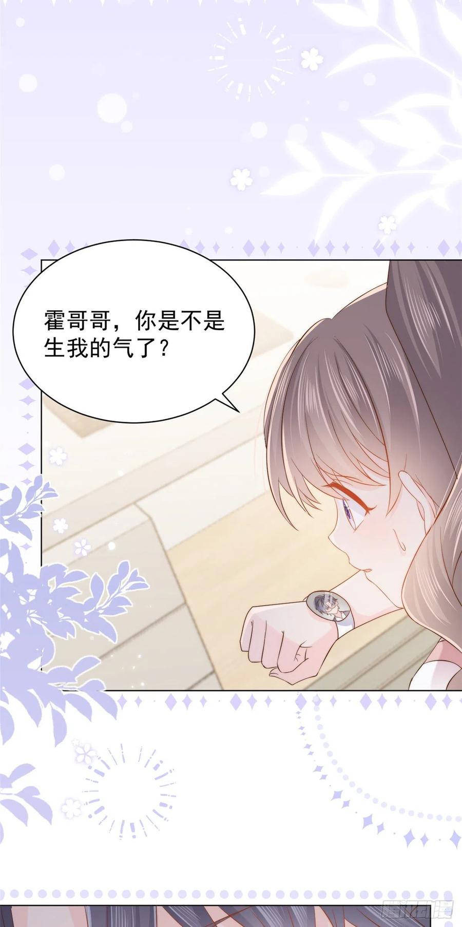 《团宠大佬三岁半》第121话 气人不成反被气 第8页