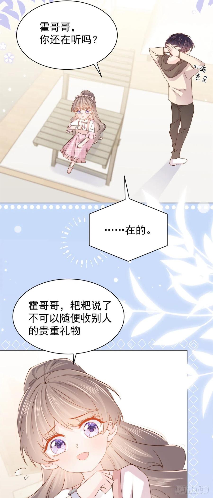《团宠大佬三岁半》第121话 气人不成反被气 第6页