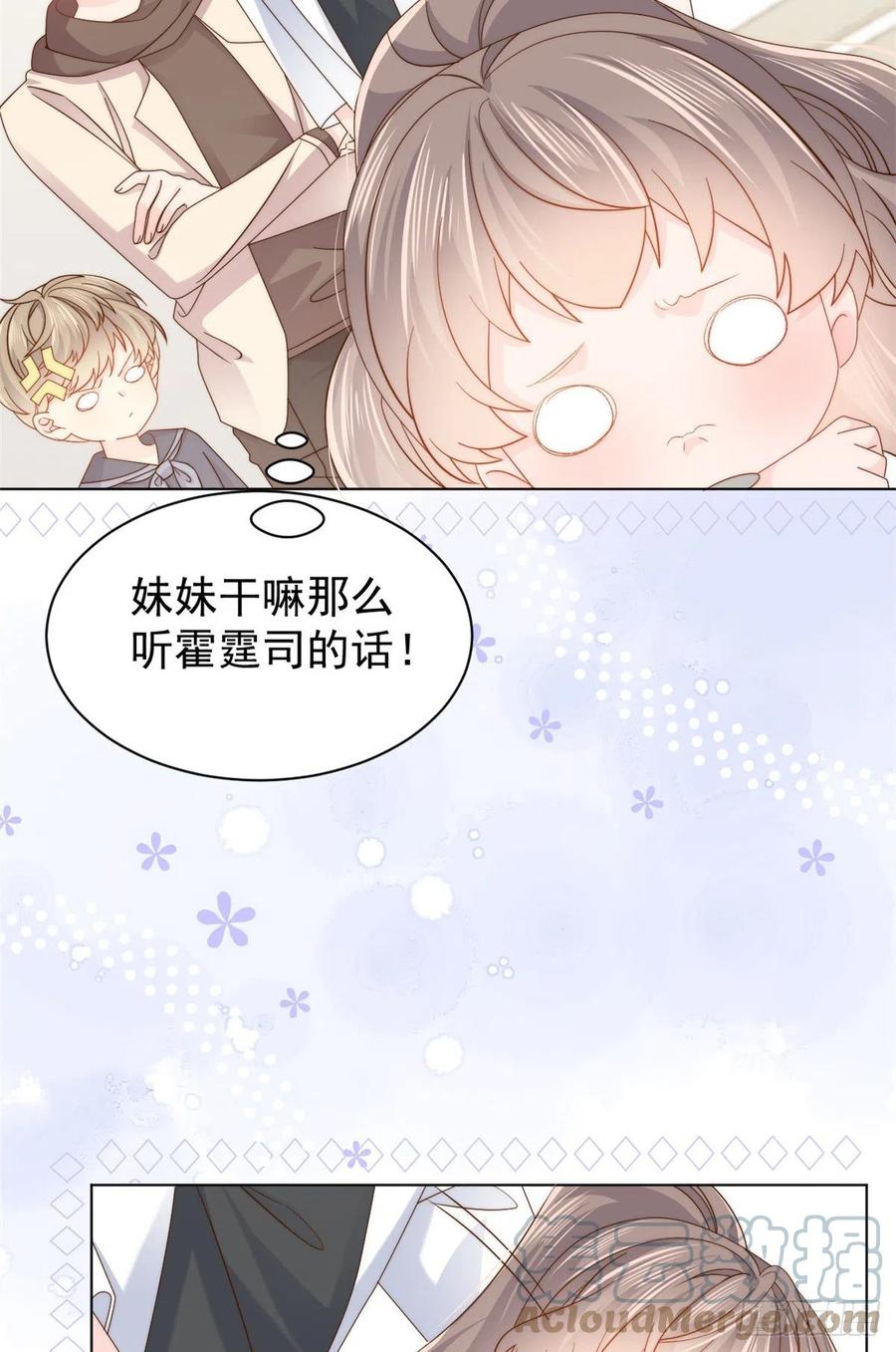 《团宠大佬三岁半》第121话 气人不成反被气 第16页