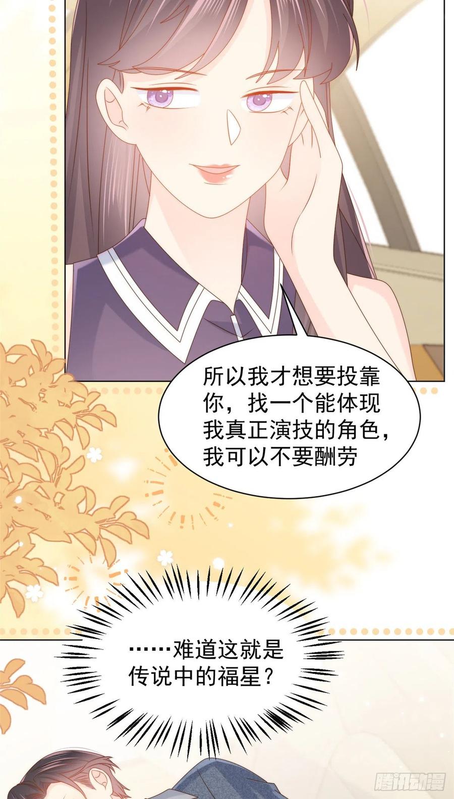 《团宠大佬三岁半》第121话 气人不成反被气 第44页