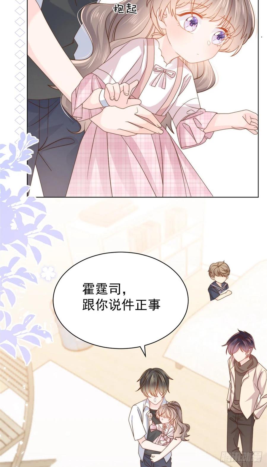 《团宠大佬三岁半》第121话 气人不成反被气 第17页