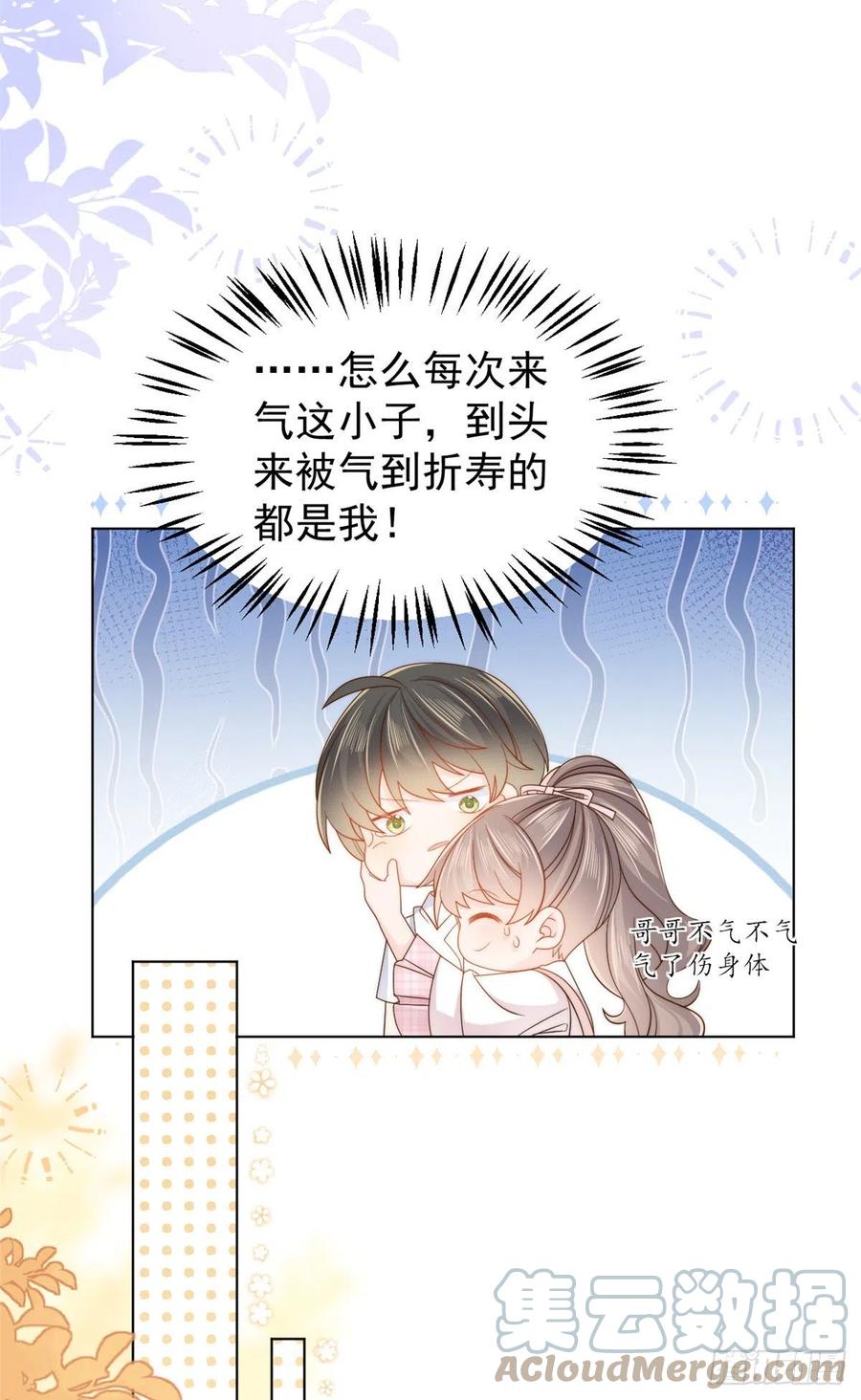 《团宠大佬三岁半》第121话 气人不成反被气 第25页