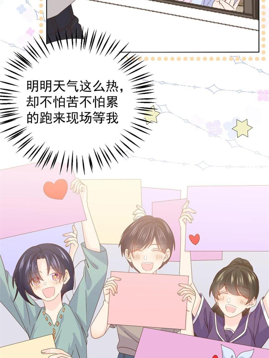 《团宠大佬三岁半》第122话 一场跳粉大戏 第9页