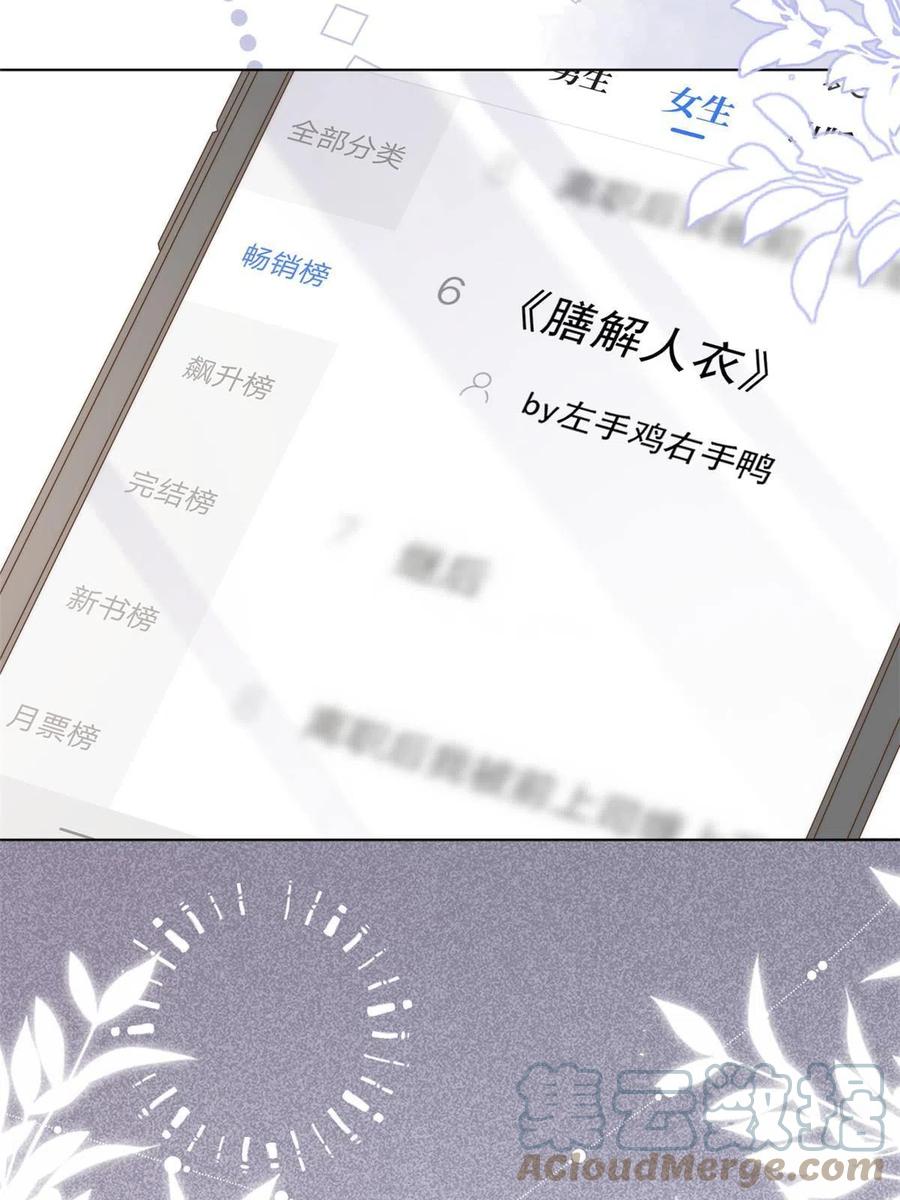 《团宠大佬三岁半》第123话 只能提示到这里了 第22页