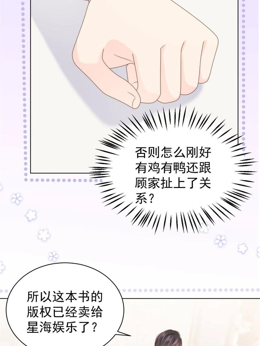 《团宠大佬三岁半》第123话 只能提示到这里了 第54页