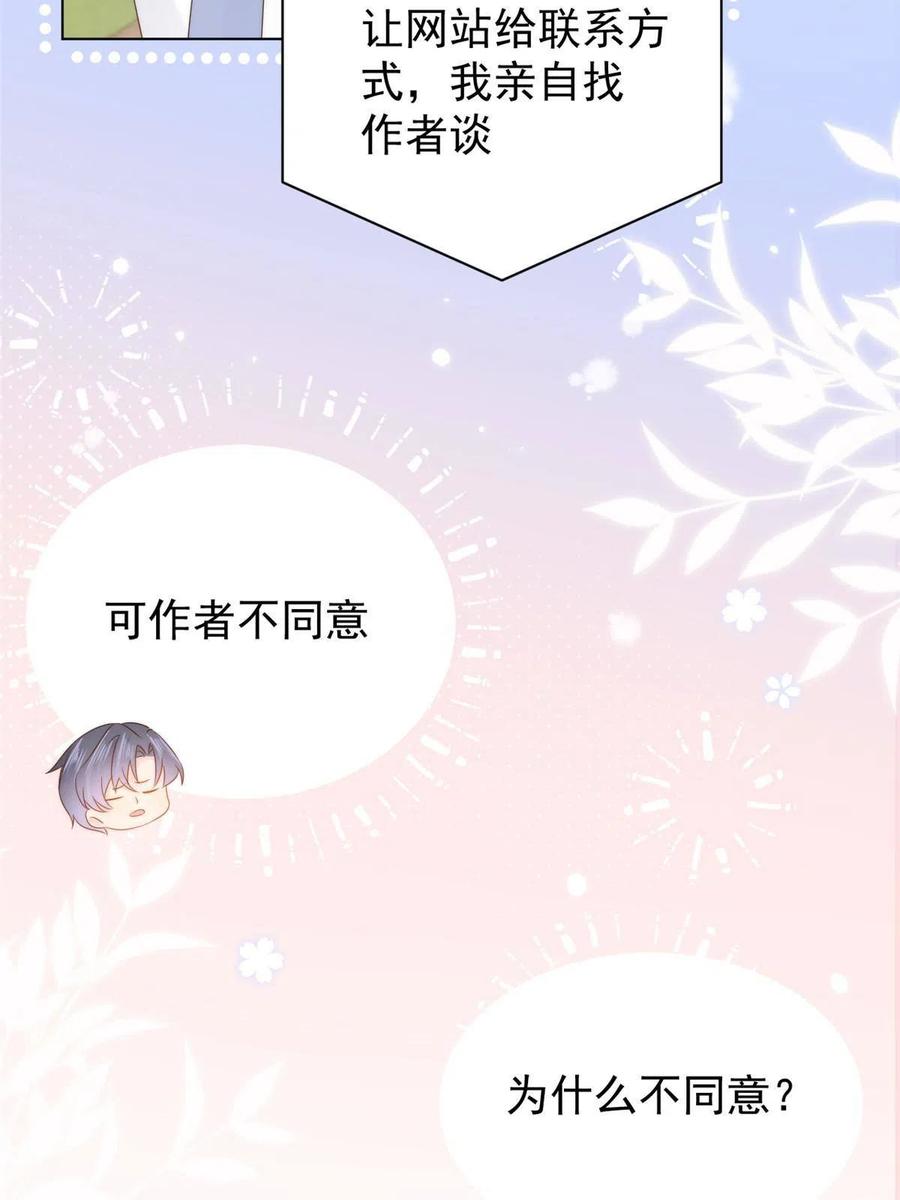 《团宠大佬三岁半》第123话 只能提示到这里了 第57页