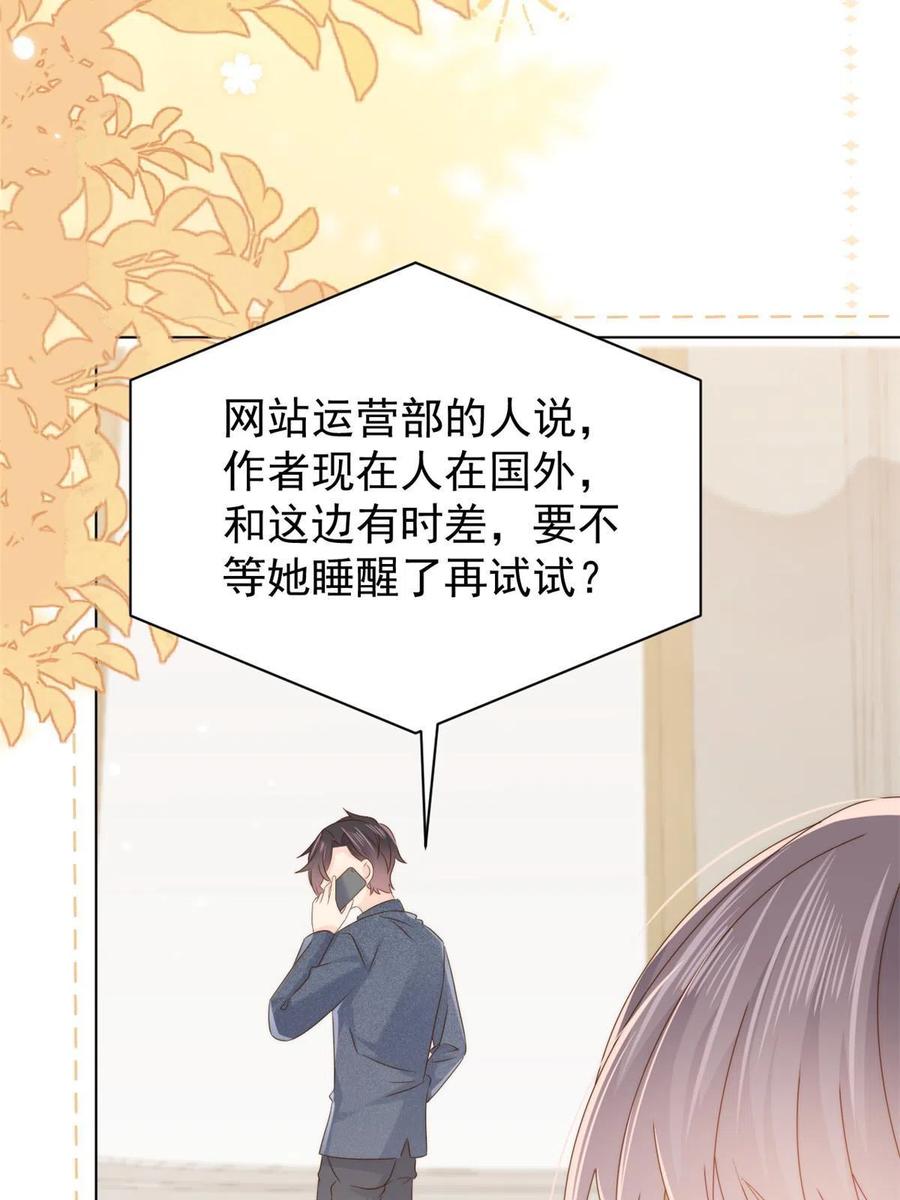 《团宠大佬三岁半》第123话 只能提示到这里了 第60页
