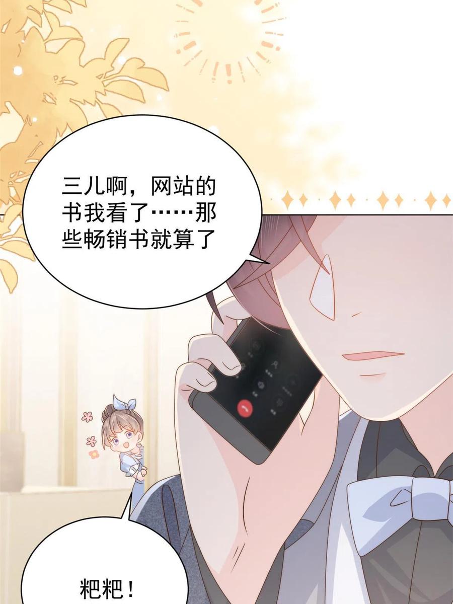 《团宠大佬三岁半》第123话 只能提示到这里了 第32页