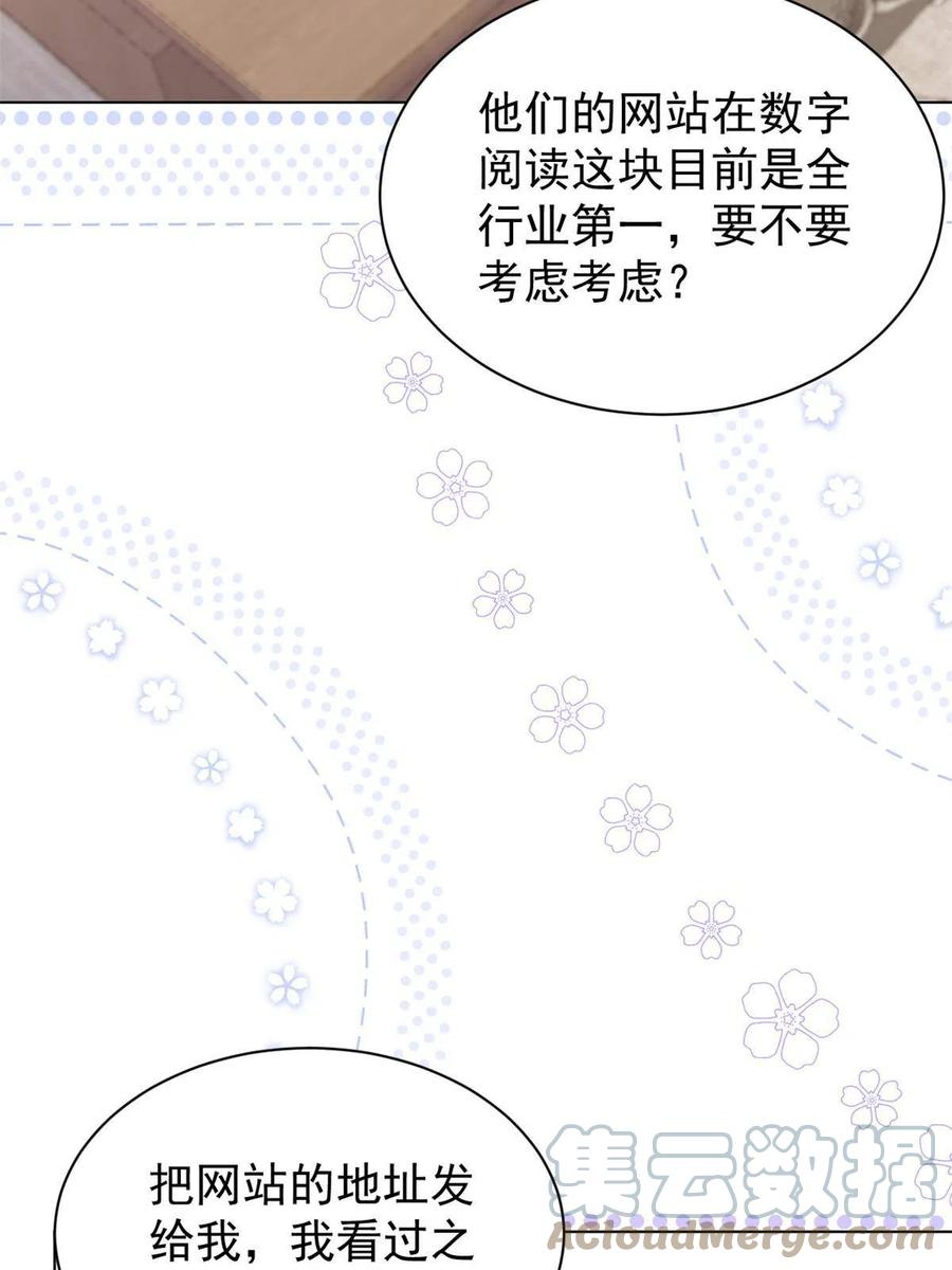 《团宠大佬三岁半》第123话 只能提示到这里了 第13页