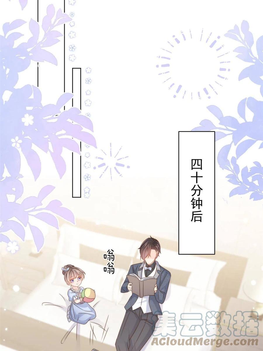 《团宠大佬三岁半》第123话 只能提示到这里了 第46页