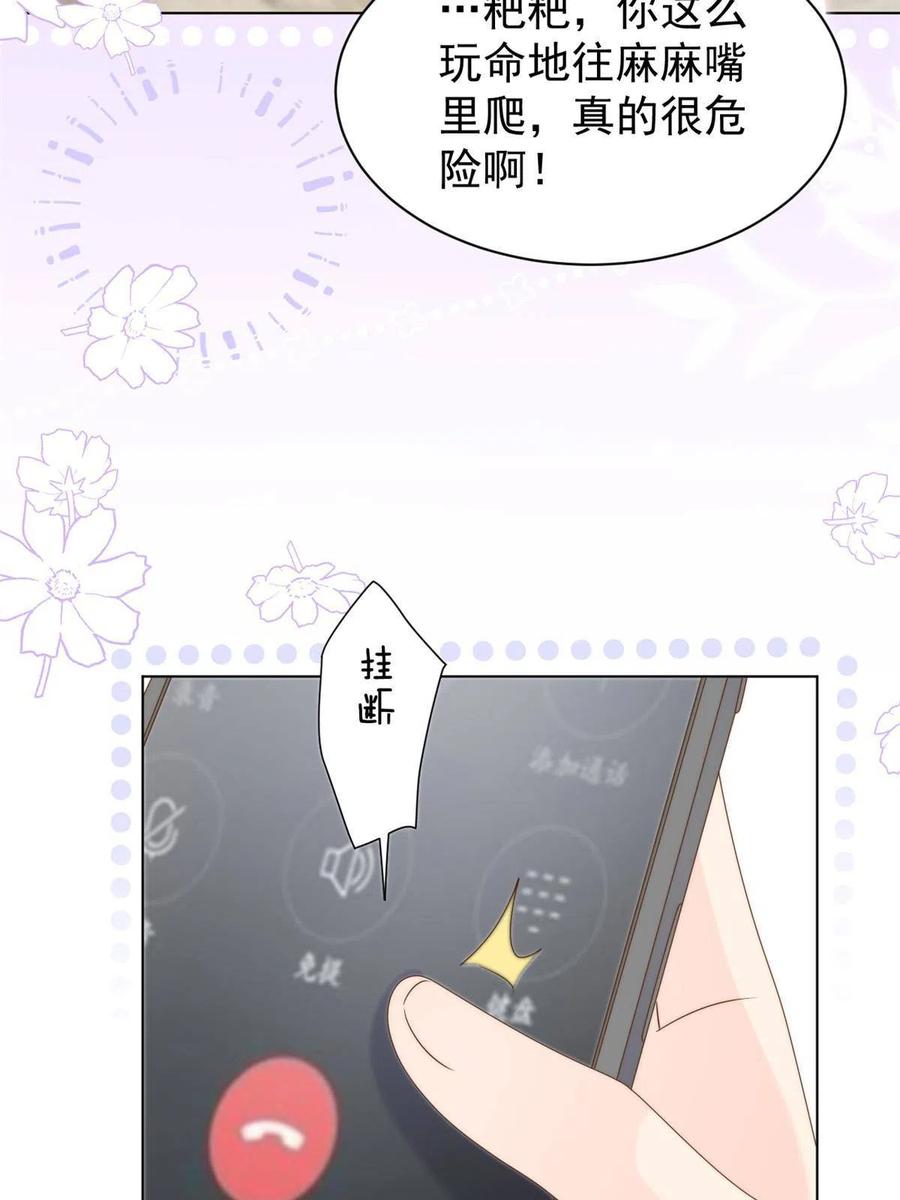 《团宠大佬三岁半》第123话 只能提示到这里了 第39页