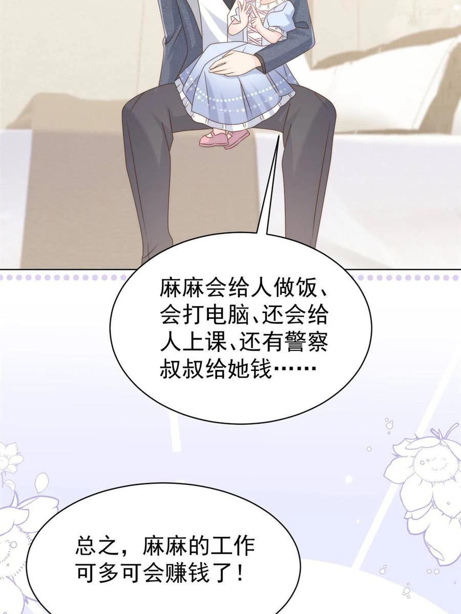 《团宠大佬三岁半》第123话 只能提示到这里了 第68页